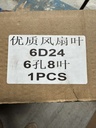 Fan Blade 6D24