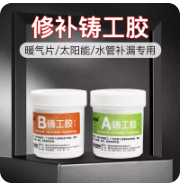 Metallic Mending Casting Glue A+8 80G